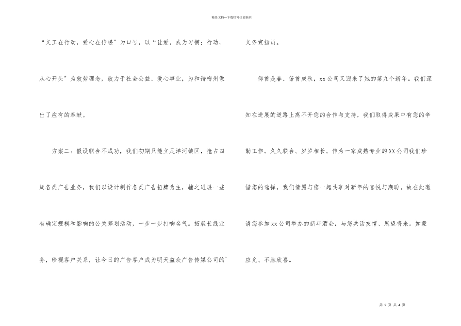公司成立大会邀请函_第2页