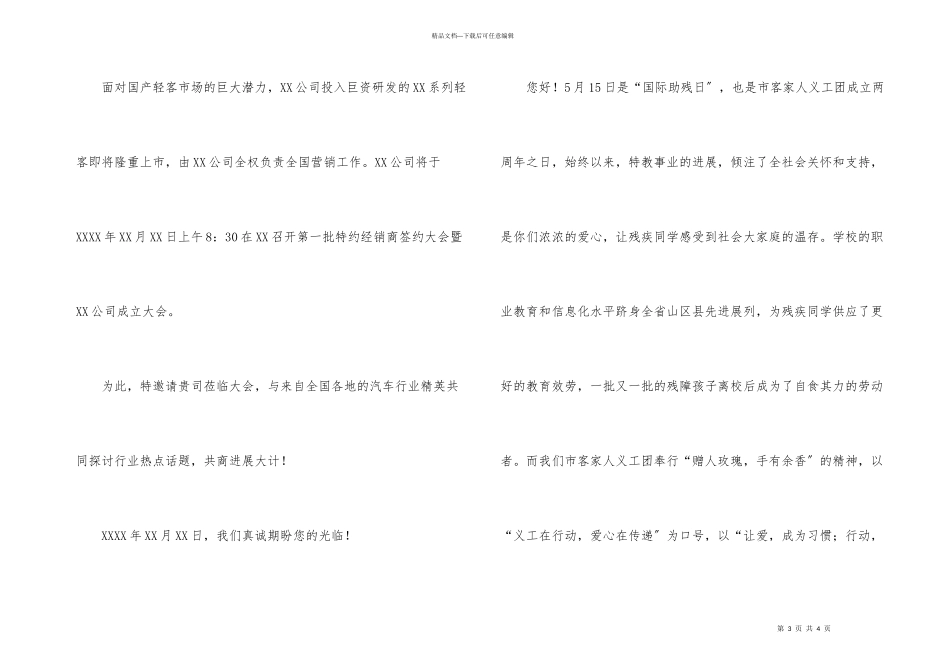 公司成立大会邀请函_第3页