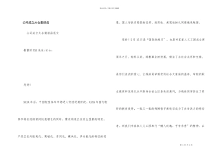 公司成立大会邀请函