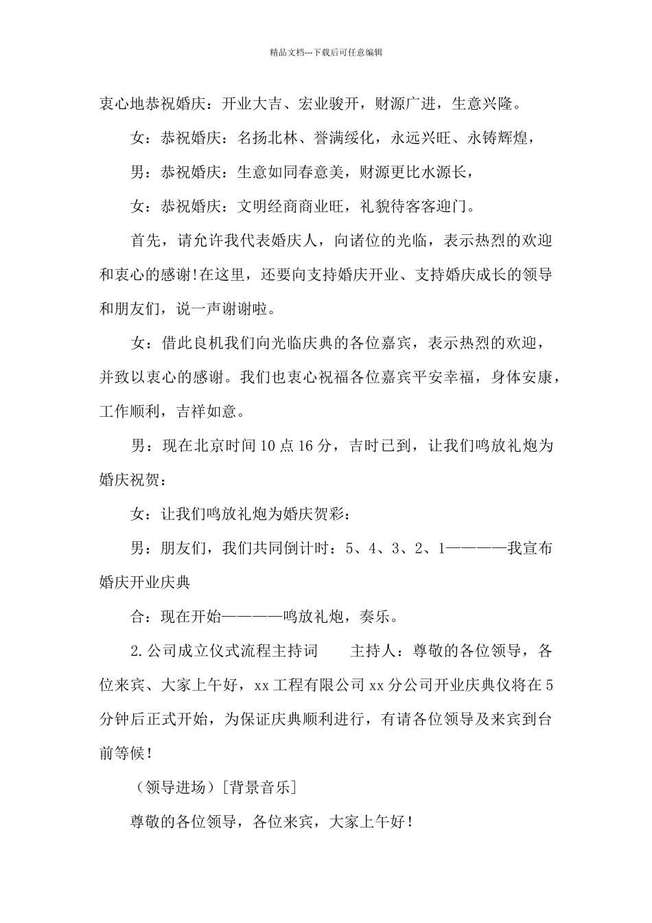 公司成立仪式流程主持词_第2页