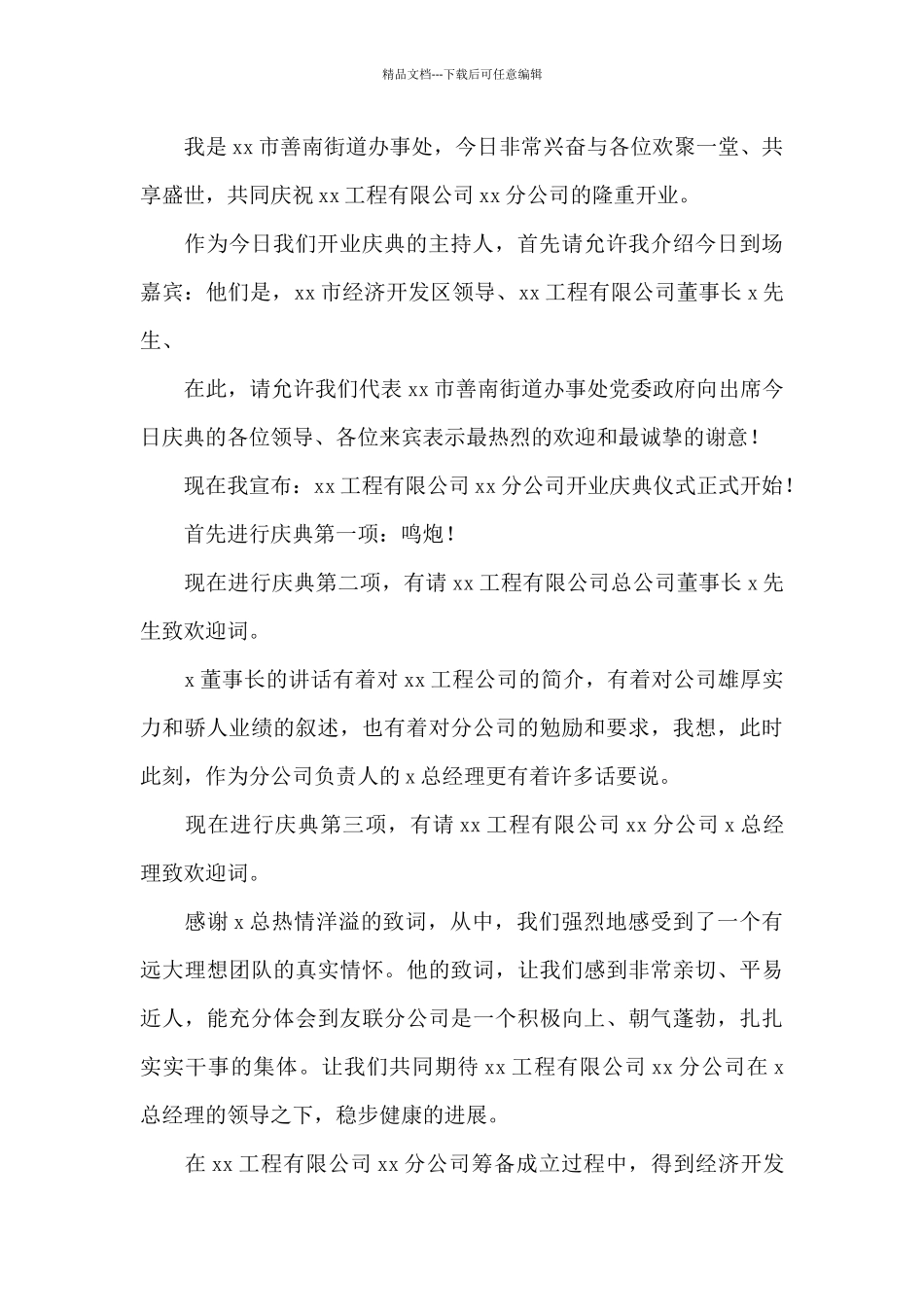 公司成立仪式流程主持词_第3页