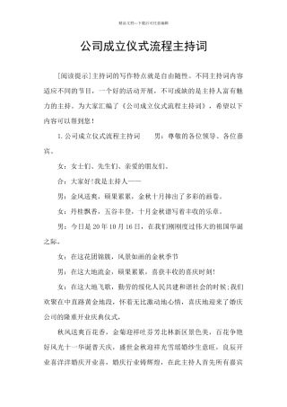 公司成立仪式流程主持词