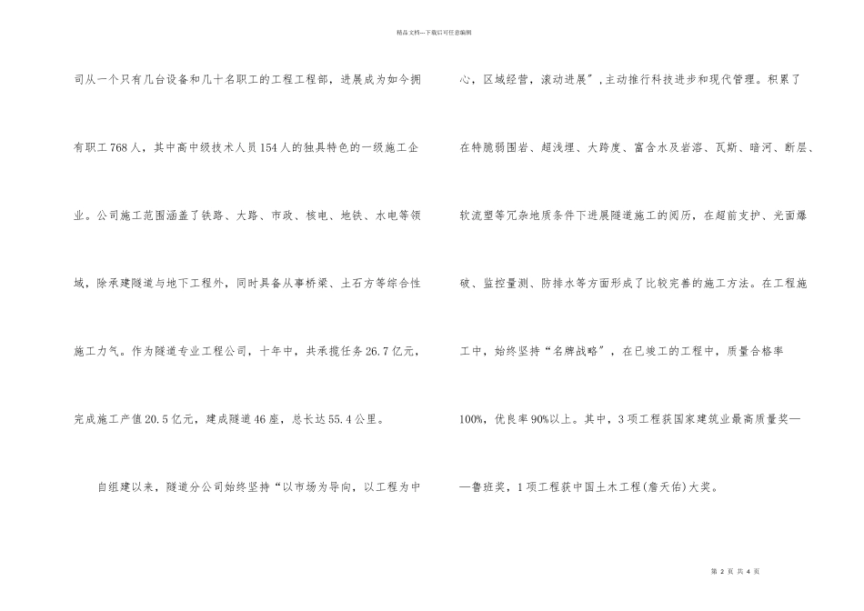 公司成立某周年上的讲话_第2页