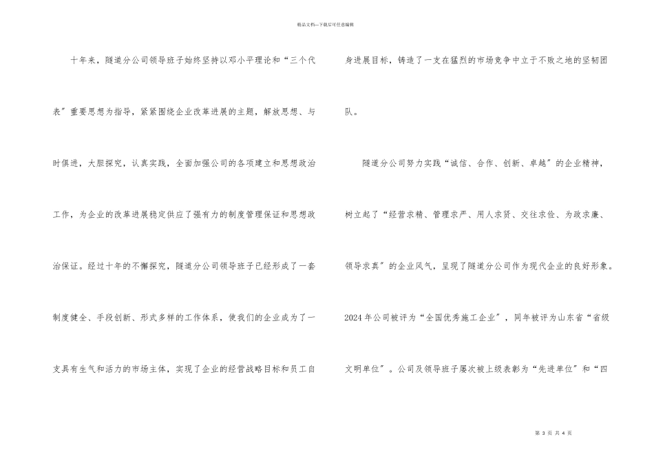 公司成立某周年上的讲话_第3页