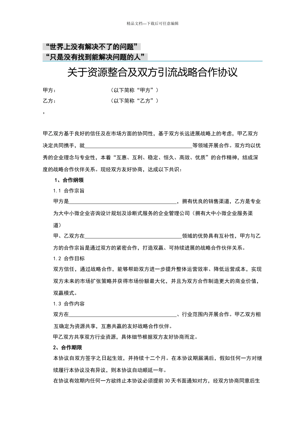 公司战略合作协议范本_第1页