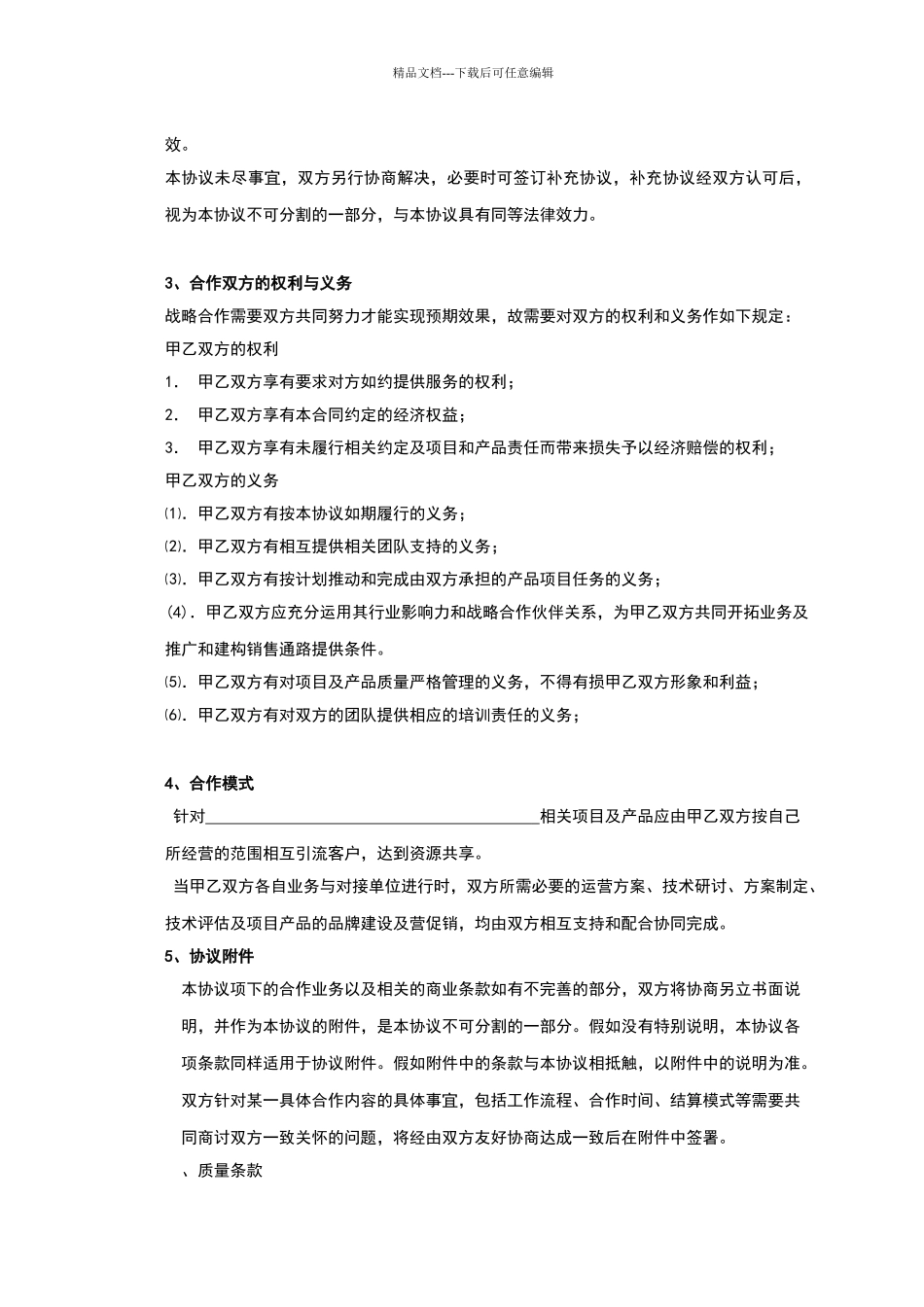 公司战略合作协议范本_第2页