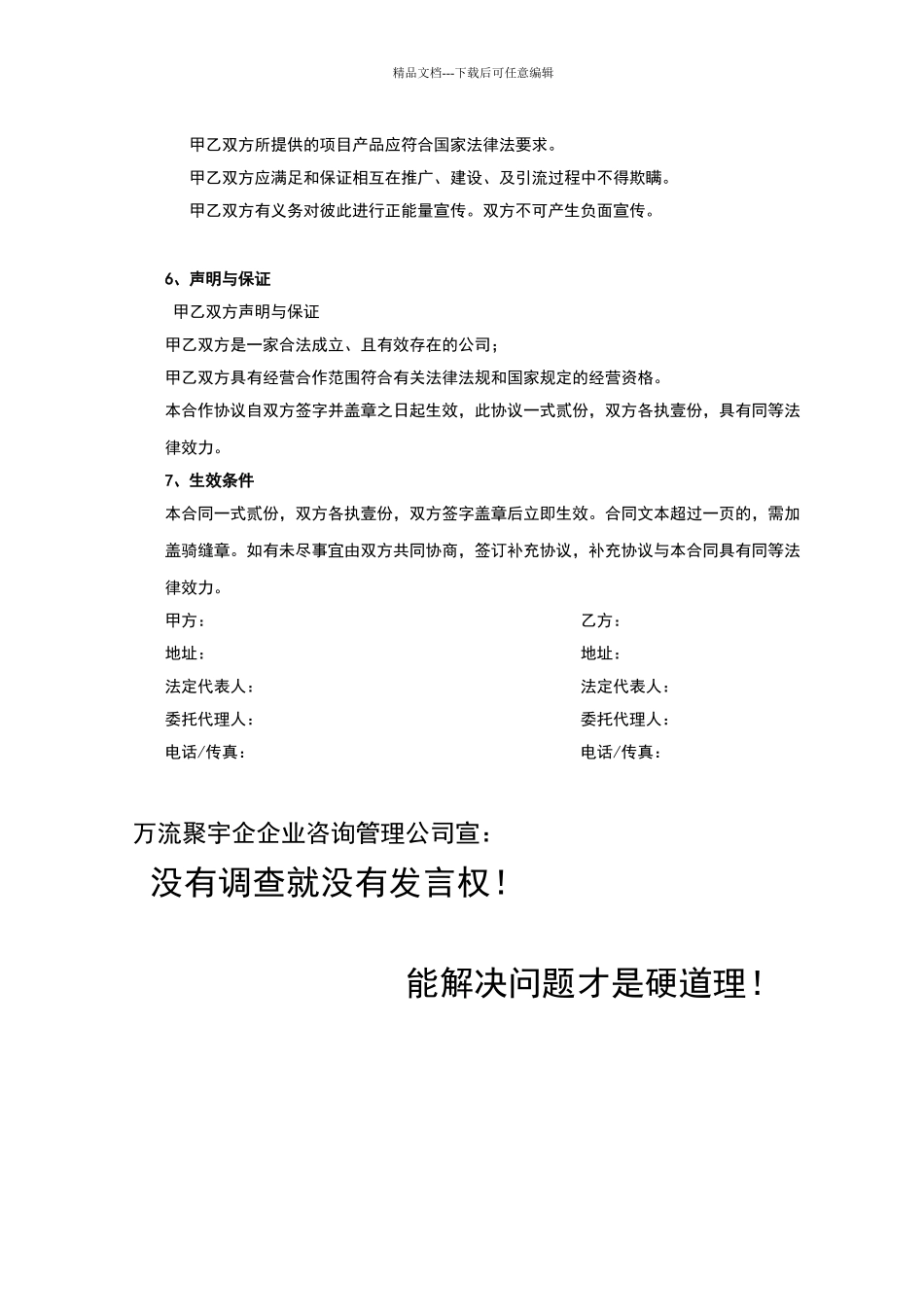 公司战略合作协议范本_第3页