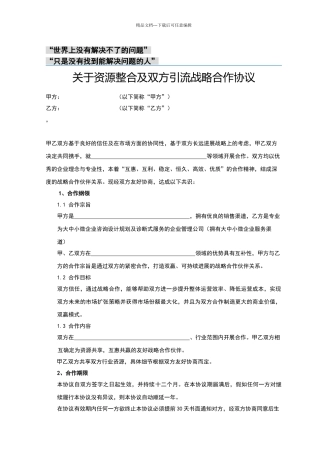 公司战略合作协议范本