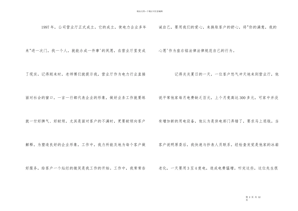 公司成长历程_第2页