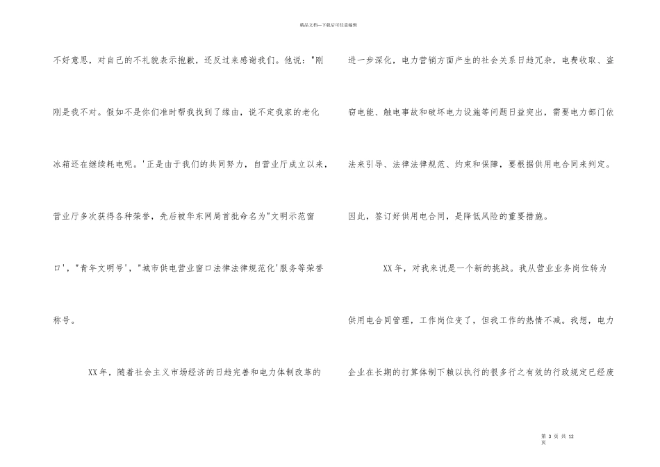 公司成长历程_第3页
