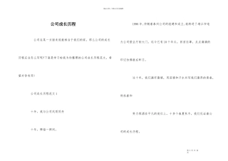 公司成长历程