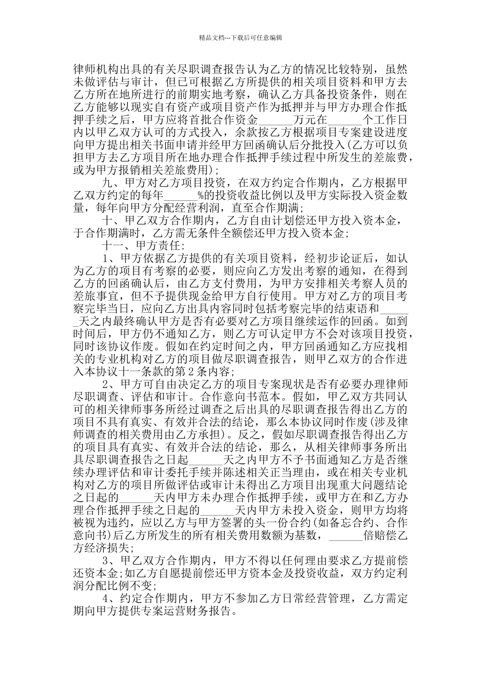 公司战略合作意向书_第2页