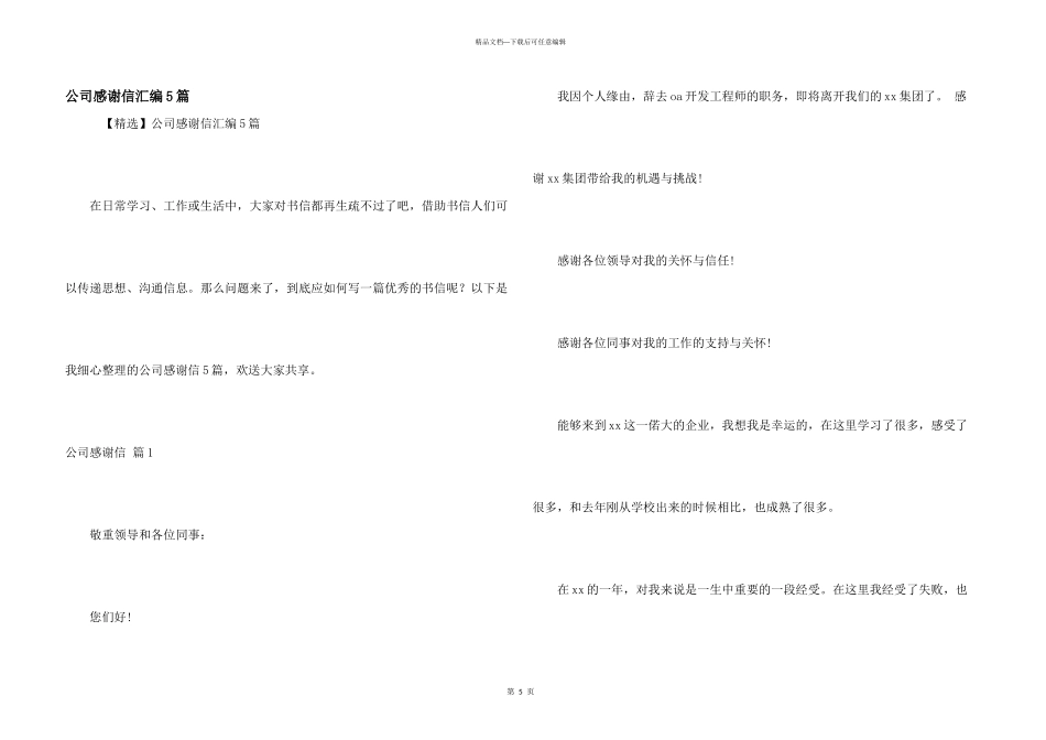 公司感谢信汇编5篇_第1页