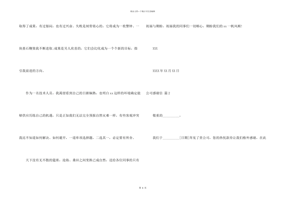 公司感谢信汇编5篇_第2页