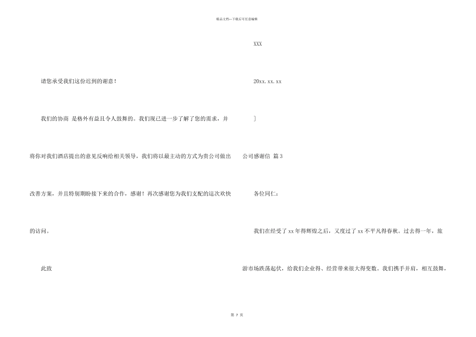 公司感谢信汇编5篇_第3页