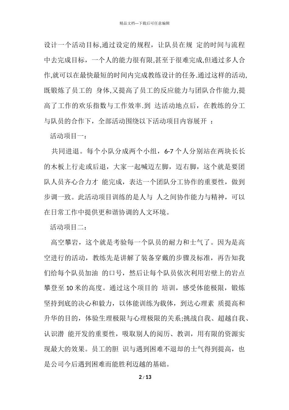 公司户外活动总结_第2页