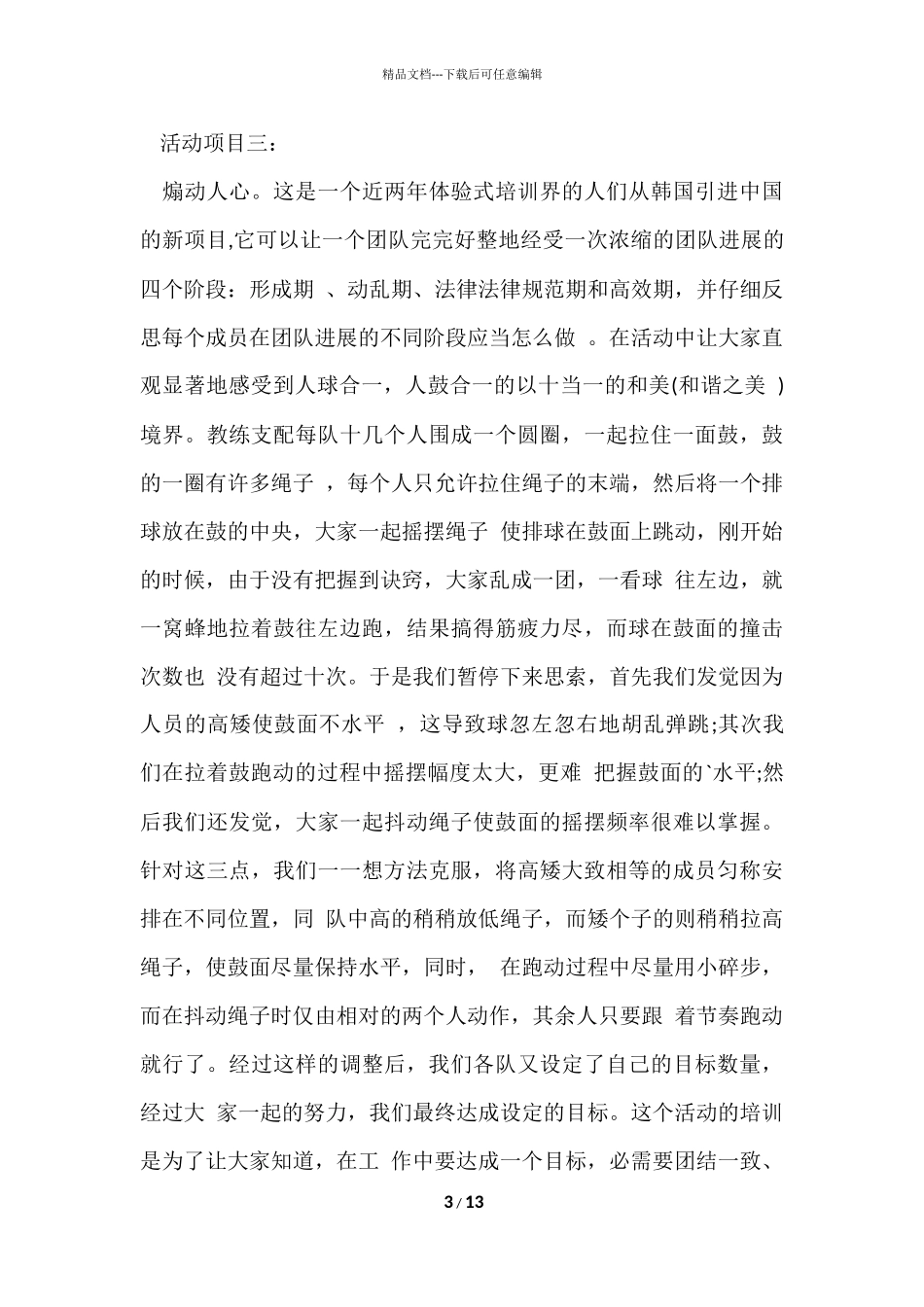 公司户外活动总结_第3页