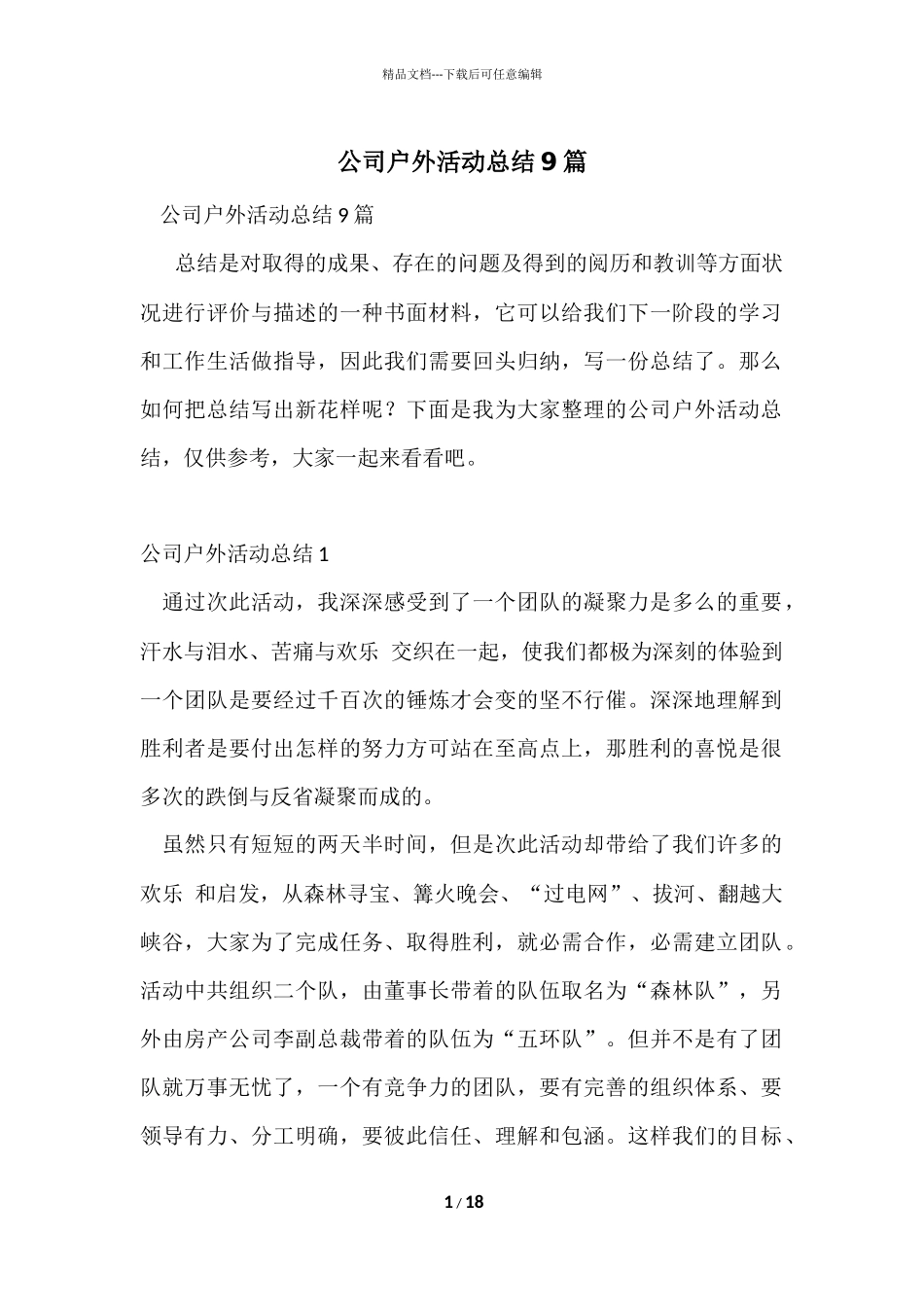 公司户外活动总结9篇_第1页