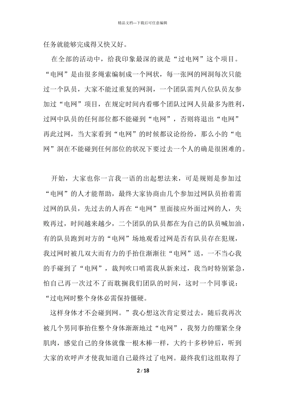 公司户外活动总结9篇_第2页