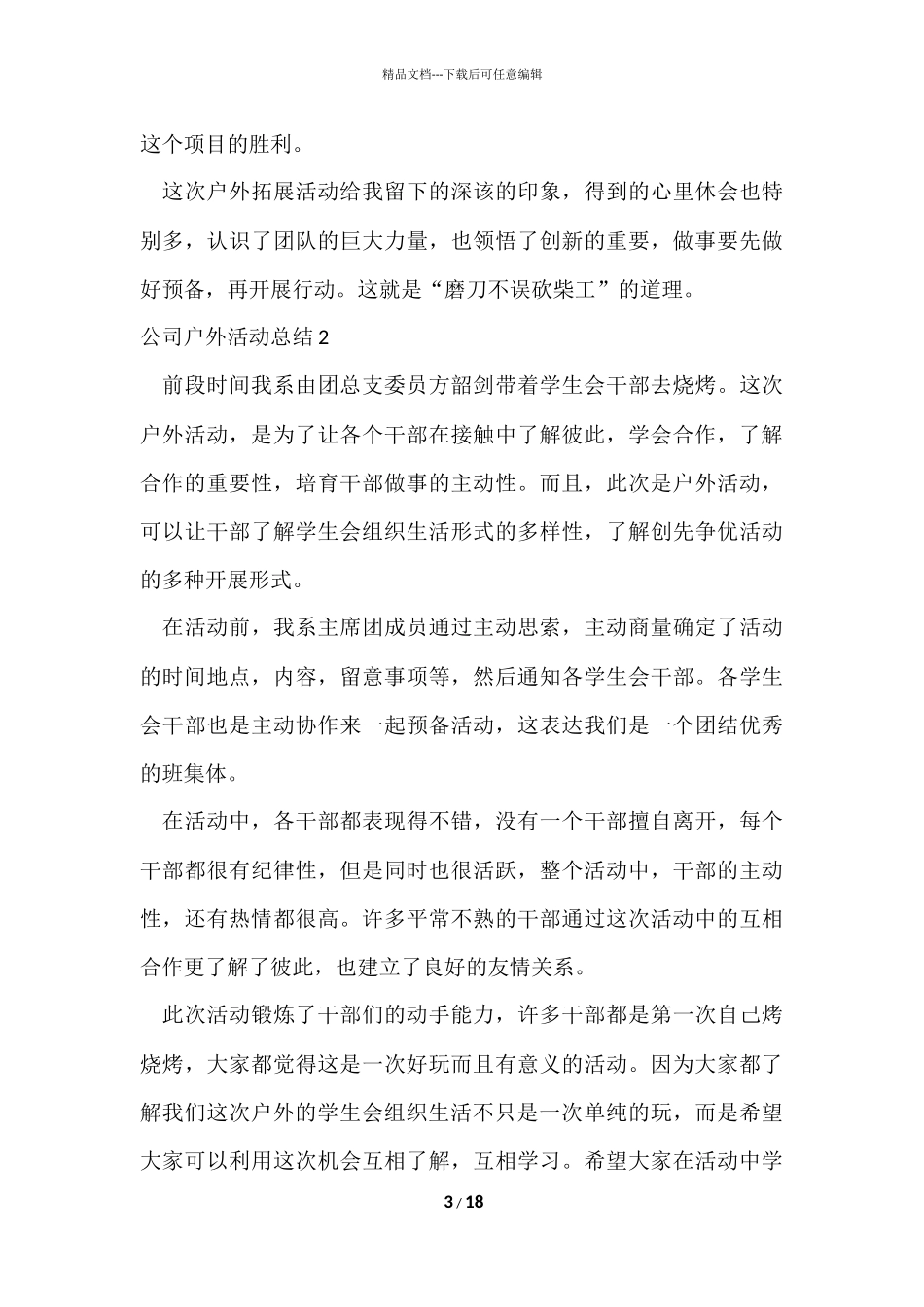 公司户外活动总结9篇_第3页