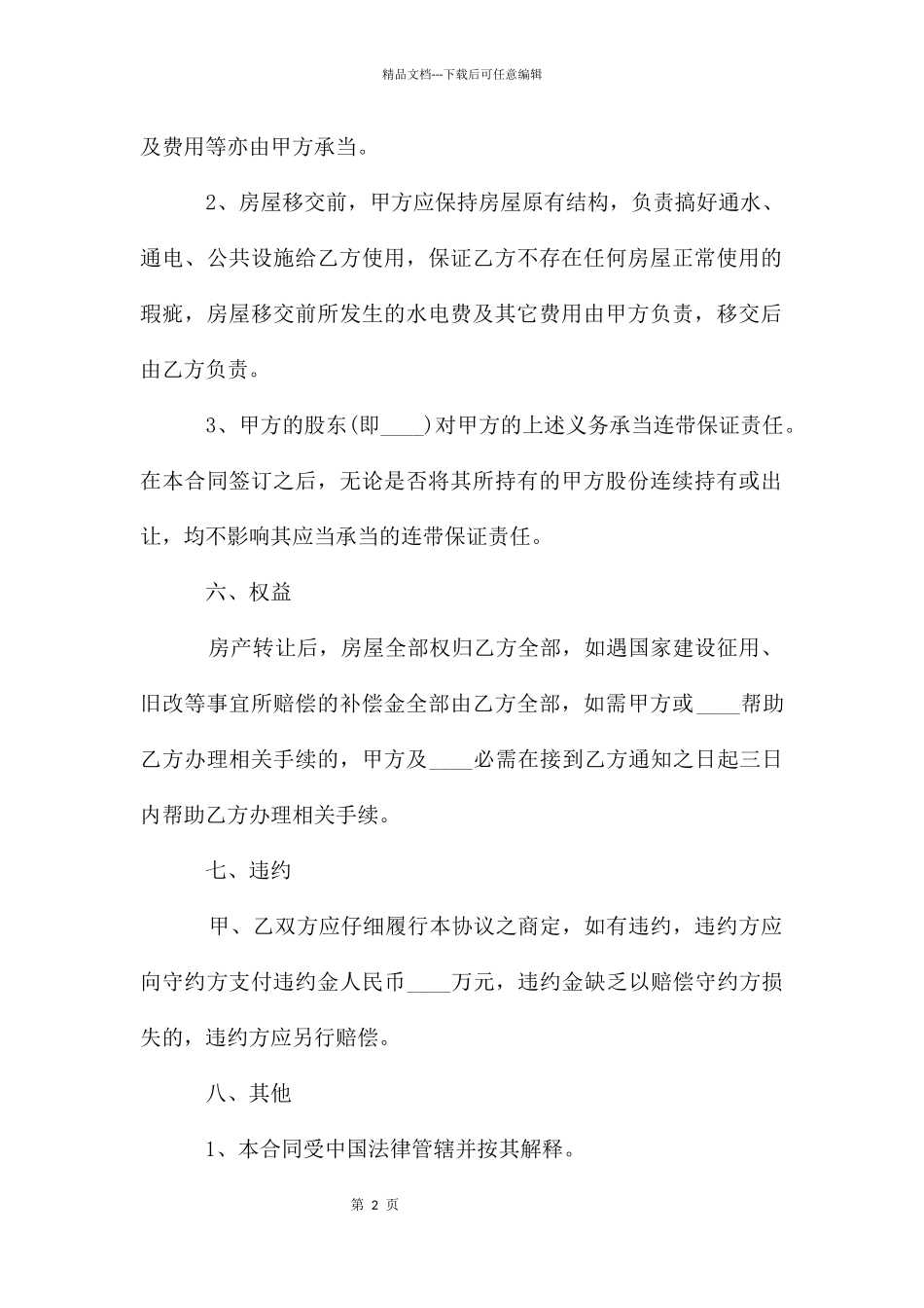 公司房产转让协议书_第2页