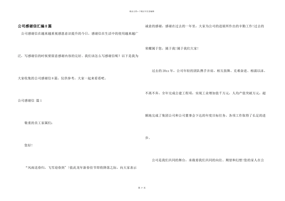 公司感谢信汇编8篇_第1页