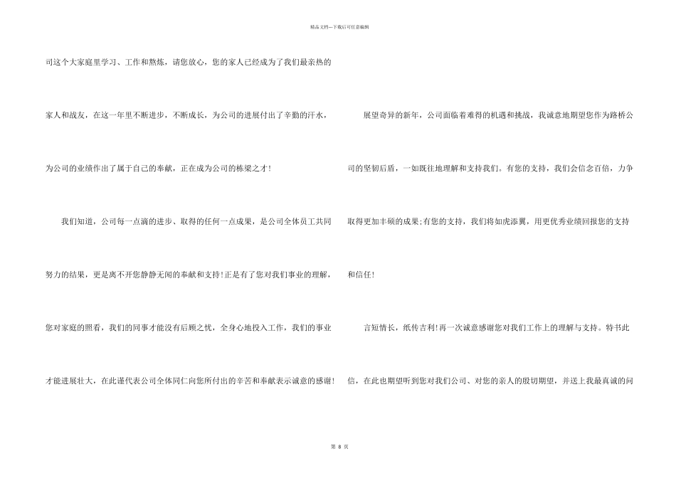 公司感谢信汇编8篇_第2页