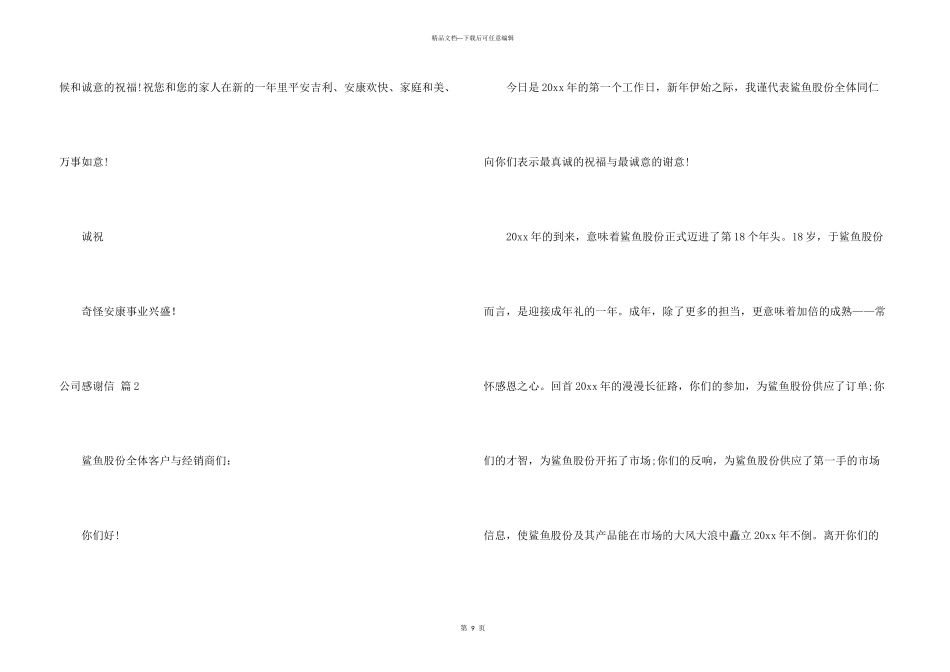 公司感谢信汇编8篇_第3页
