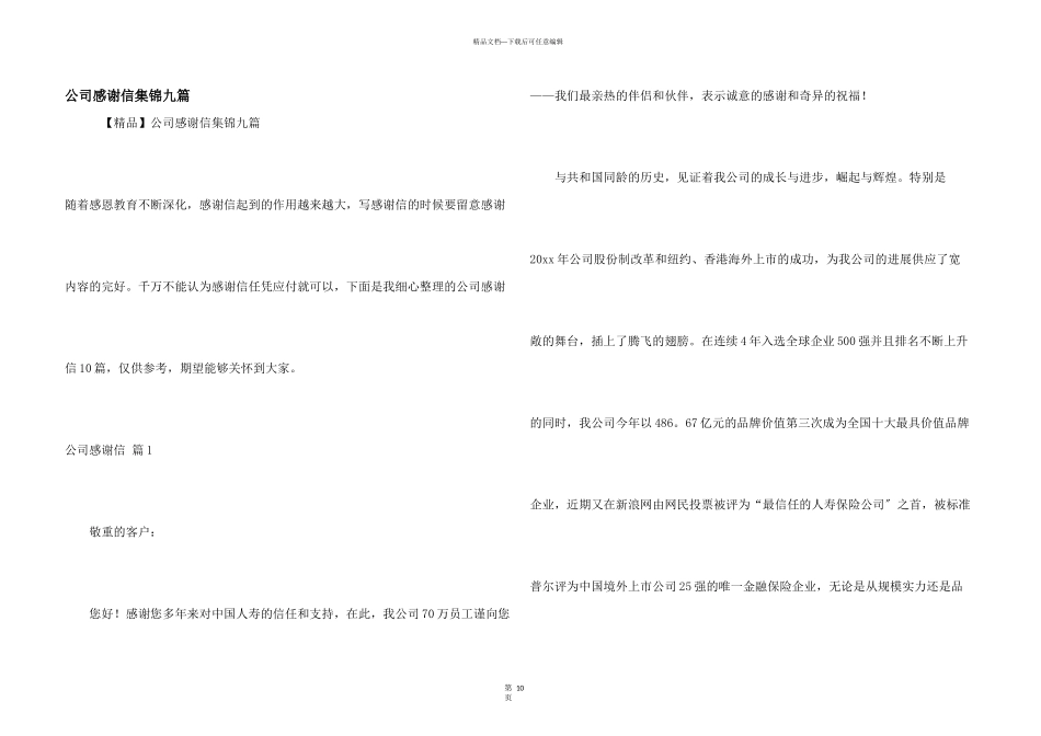 公司感谢信集锦九篇_第1页
