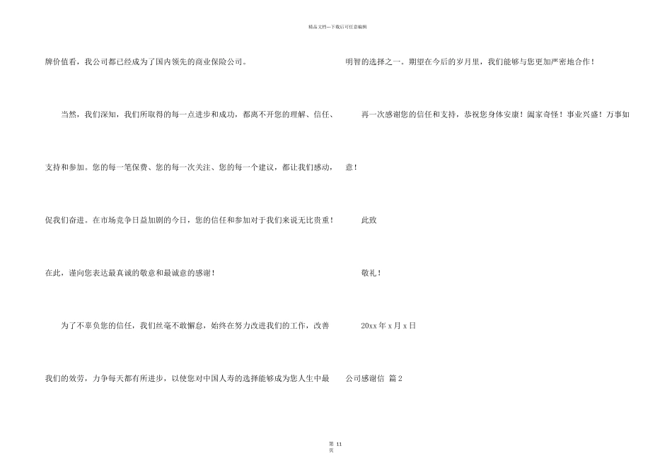 公司感谢信集锦九篇_第2页