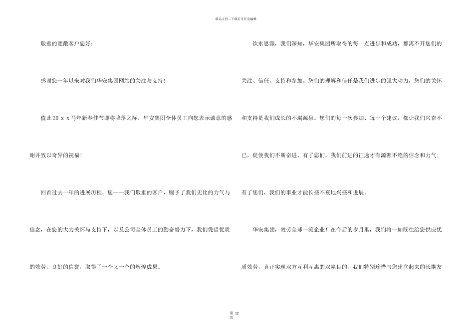 公司感谢信集锦九篇_第3页