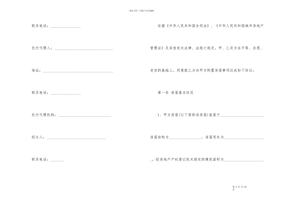公司房产转让合同协议_第2页