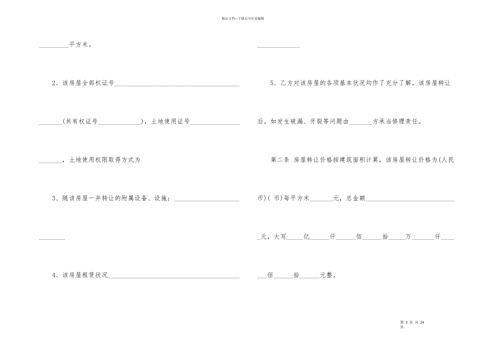 公司房产转让合同协议_第3页