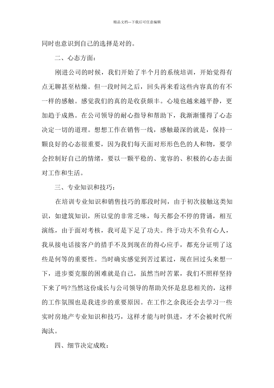 公司房地产营销部总结五篇_第2页