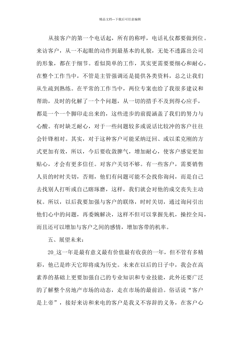 公司房地产营销部总结五篇_第3页