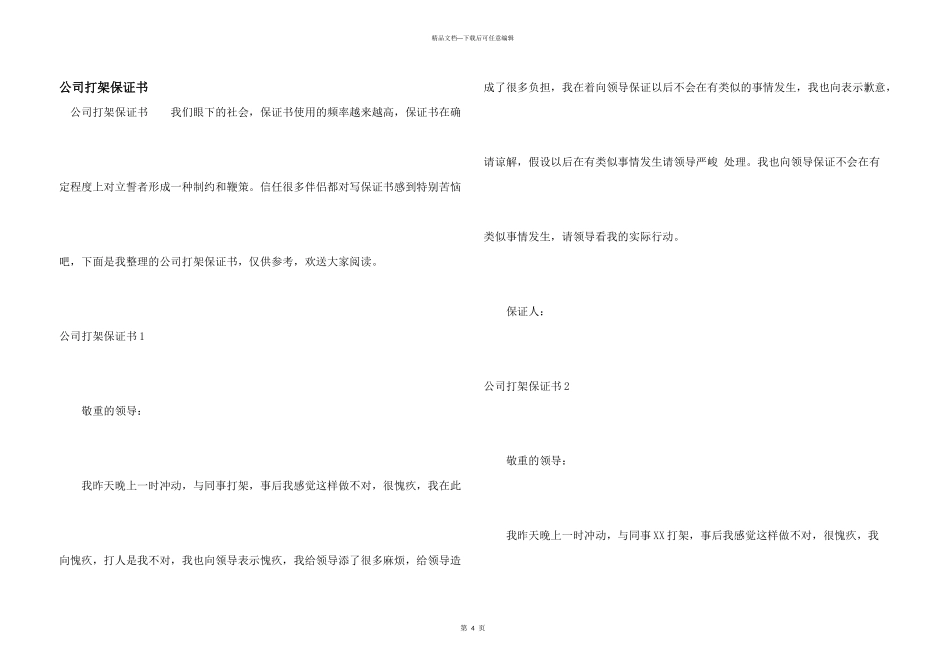 公司打架保证书_第1页