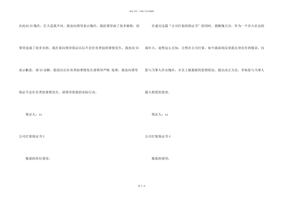 公司打架保证书_第2页