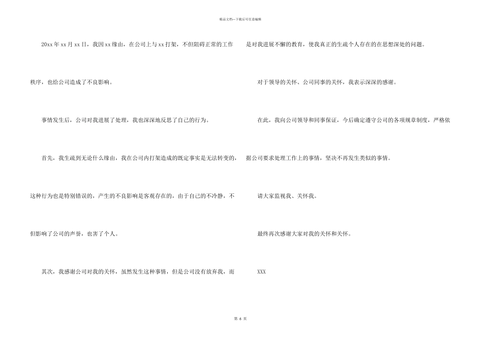 公司打架保证书_第3页