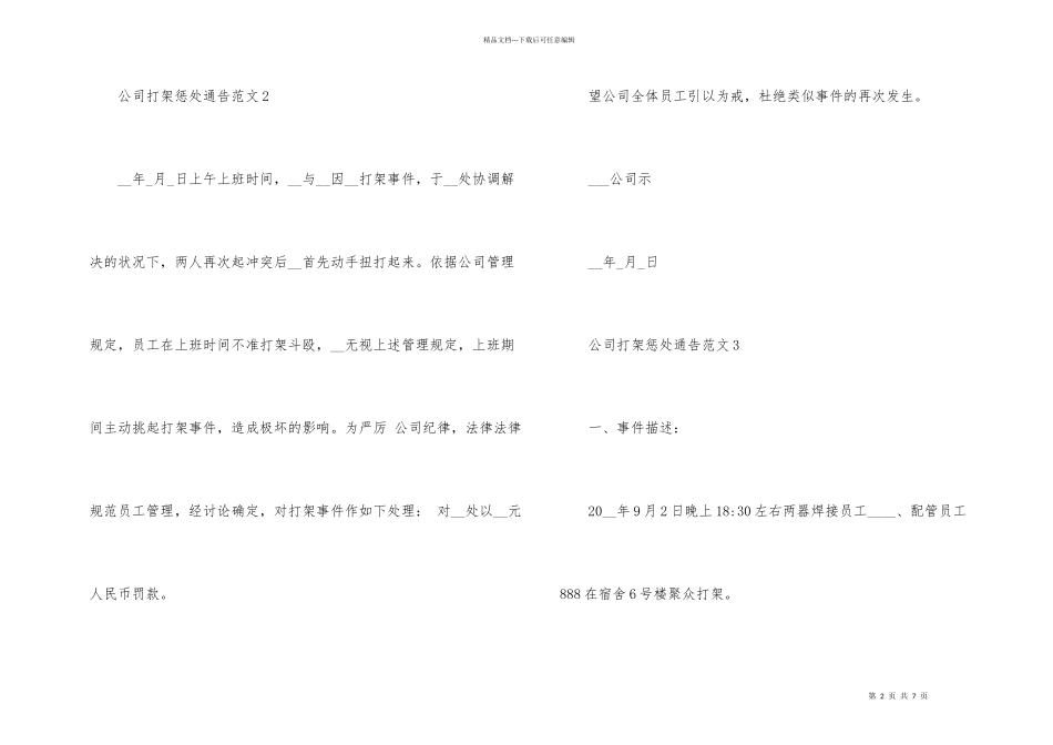 公司打架处罚通告_第2页