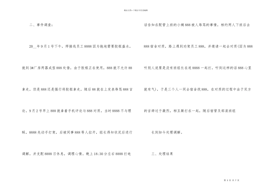 公司打架处罚通告_第3页