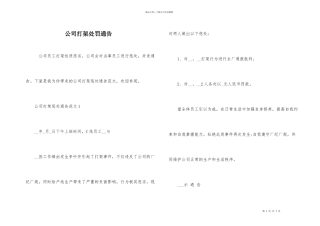 公司打架处罚通告