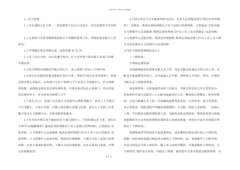 公司打卡制度管理规定_第2页