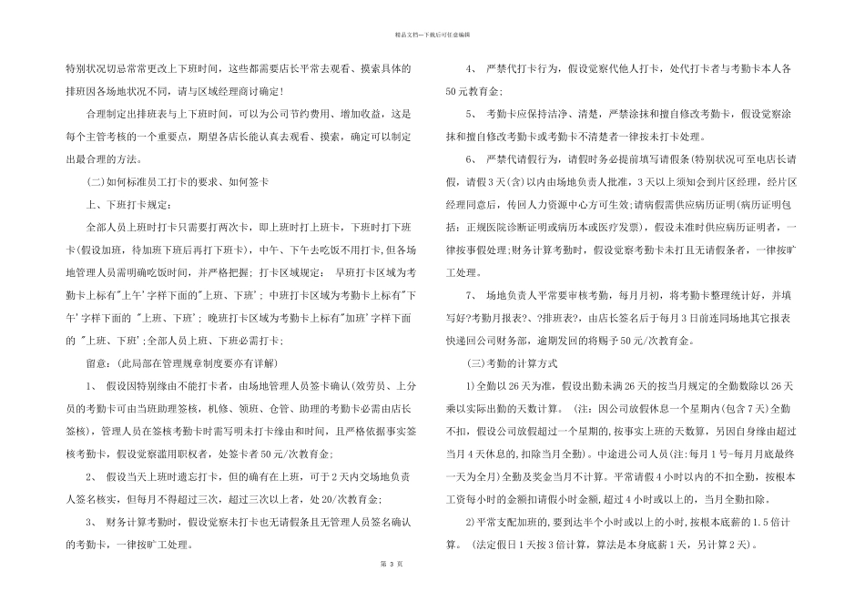 公司打卡制度管理规定_第3页