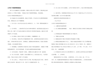 公司打卡制度管理规定
