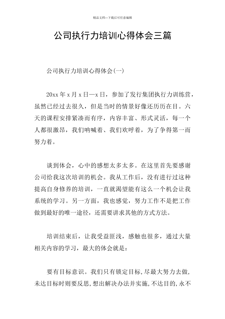 公司执行力培训心得体会三篇_第1页
