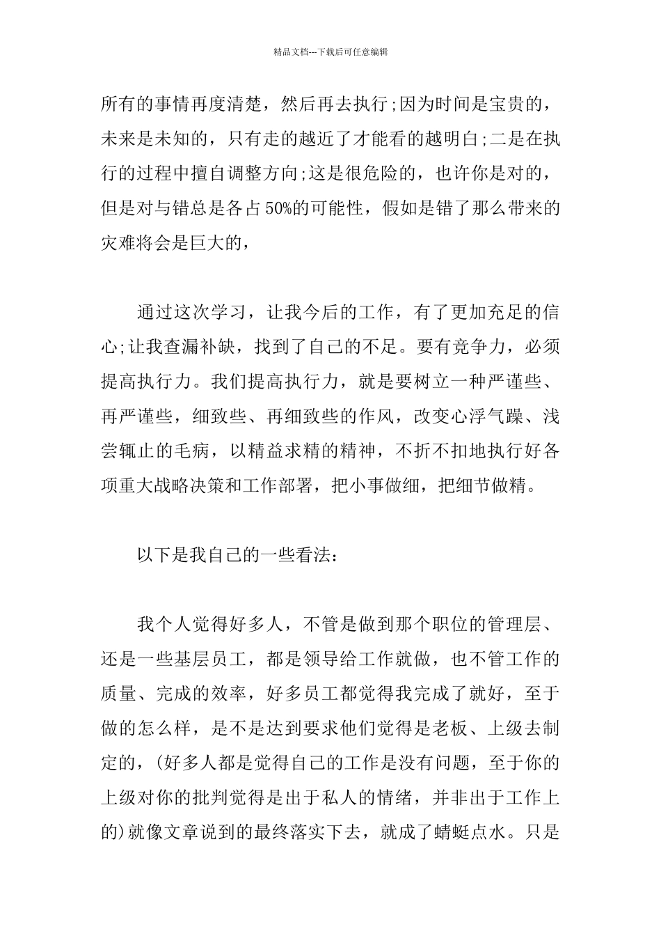 公司执行力培训心得体会三篇_第3页