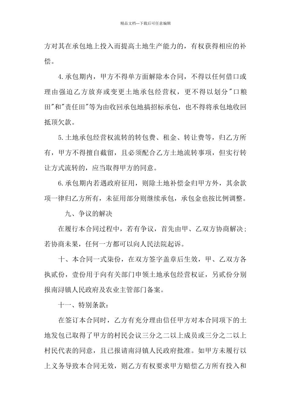 公司承包合同集合八篇_第2页