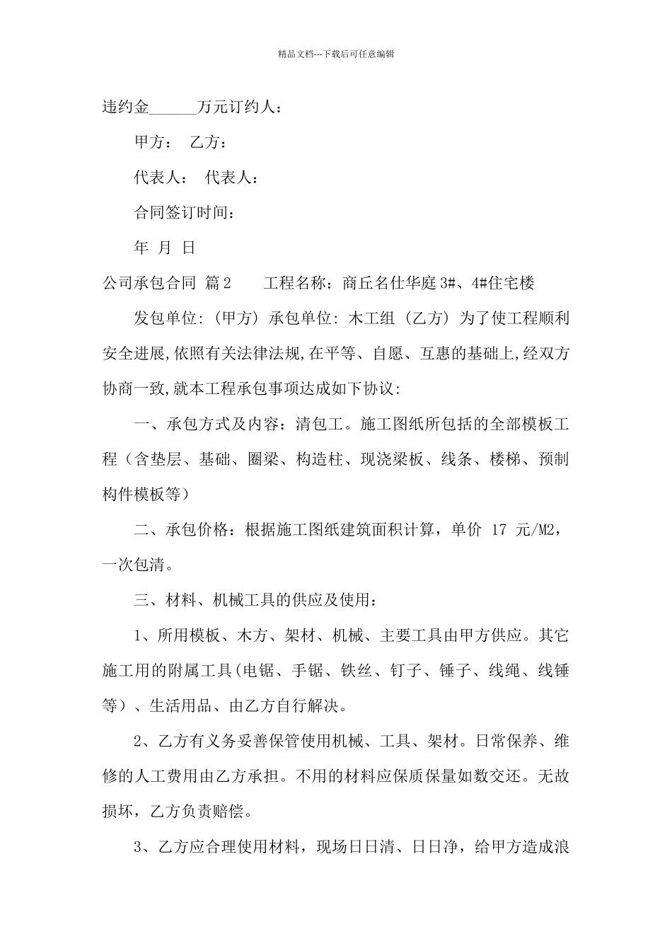 公司承包合同集合八篇_第3页