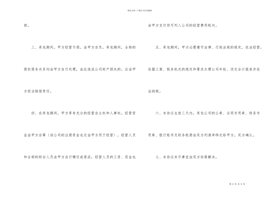 公司承包经营合同模板_第2页