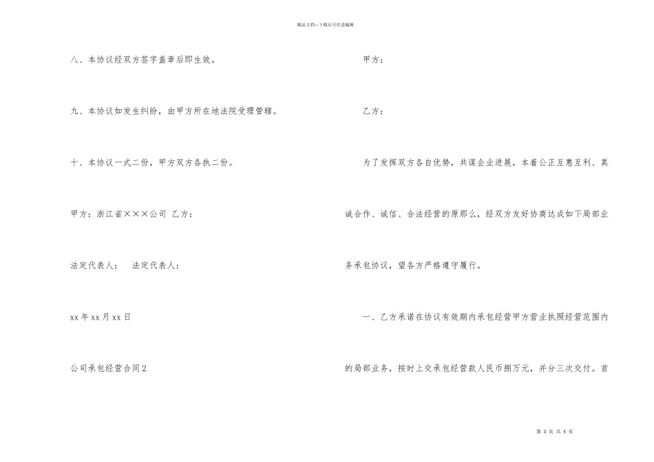 公司承包经营合同模板_第3页